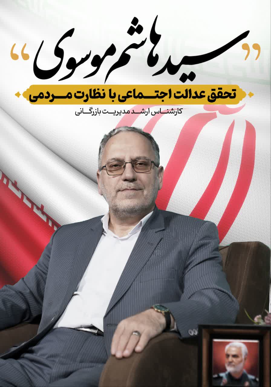 سید هاشم موسوی، نامزد دوازدهمین دوره انتخابات مجلس - زنجان