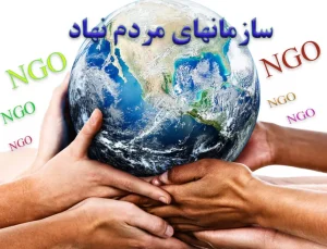 استاندار زنجان تاکید کردلزوم حرفه‌ای شدن سمن‌ها و بهره‌گیری از منابع متنوع تامین مالی